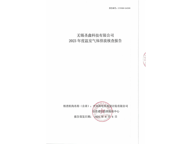 成功通过温室气体排放核查，迈向绿色发展新阶段